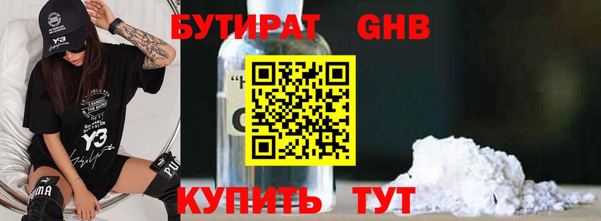 БУТИРАТ BDO 33%  Вход с VPN  Глазов 