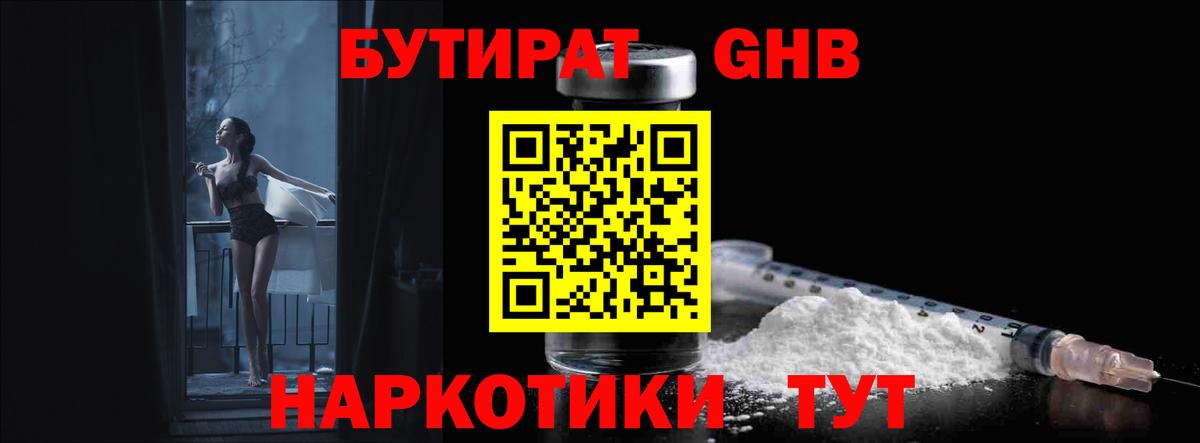 Бутират бутик Глазов