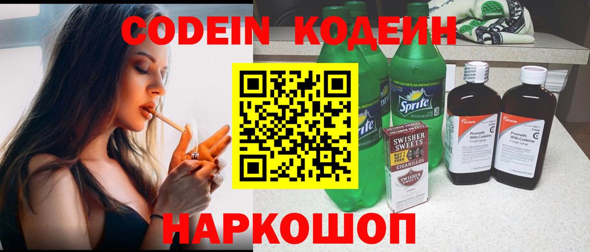 Глазов  Codein Purple Drank  Вход с VPN 