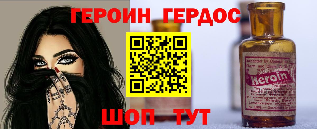 ГЕРОИН хмурый Глазов