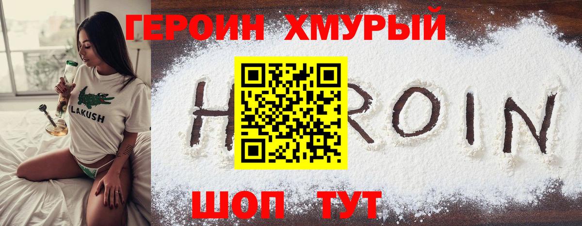 Глазов  ГЕРОИН Heroin  Вход с VPN 
