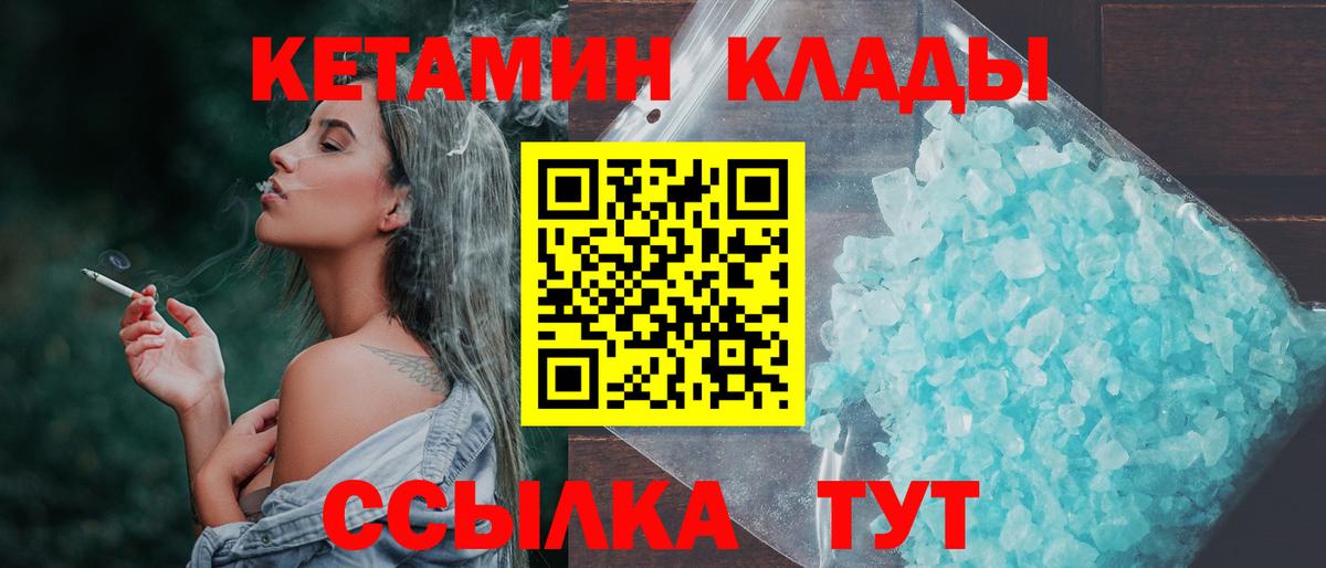 Кетамин VHQ  Вход с VPN  Глазов 
