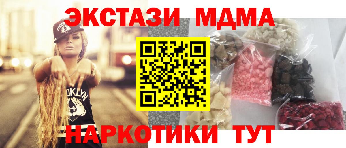 МДМА Molly  Вход с VPN  Глазов 