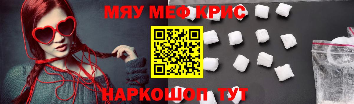 Меф мяу мяу мука Глазов