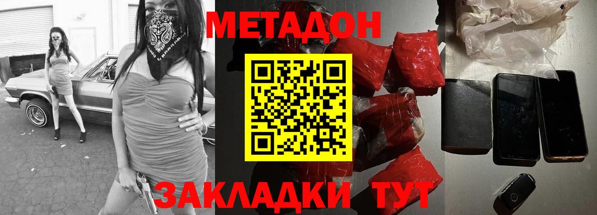 Метадон мёд Глазов