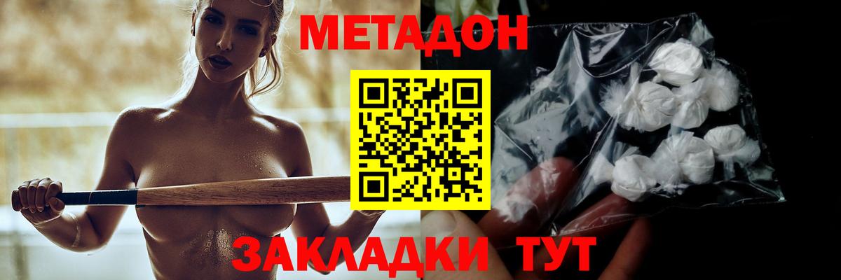 Глазов  МЕТАДОН VHQ  Вход с VPN  Метадон methadone 